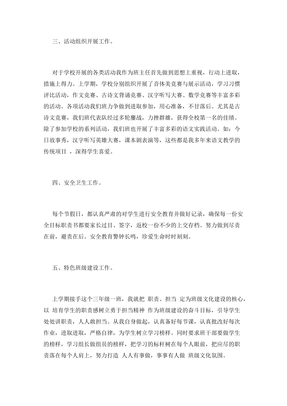 班主任述职报告(一)_第2页