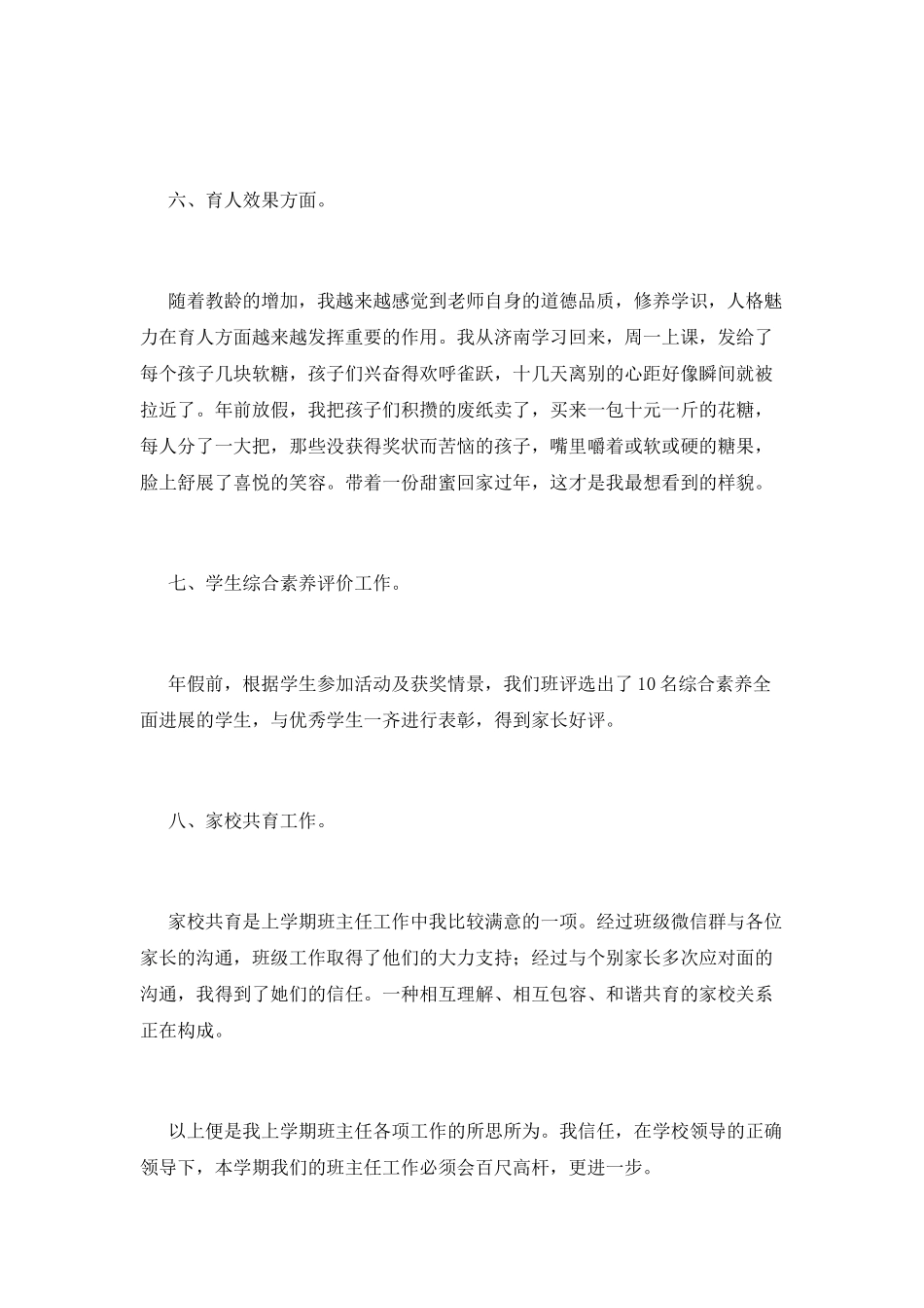 班主任述职报告(一)_第3页