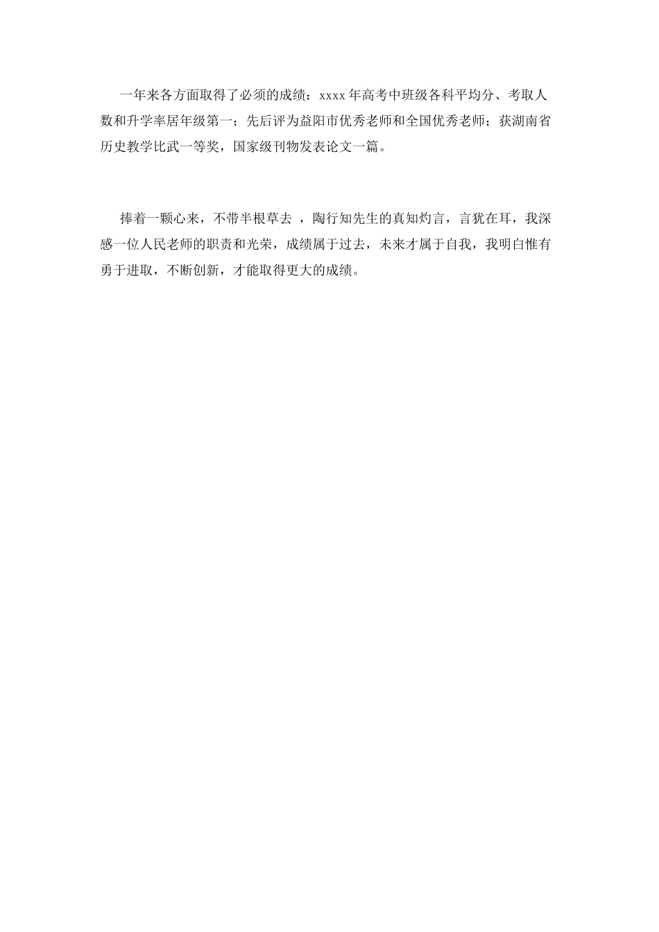 班主任述职报告(十三)_第2页