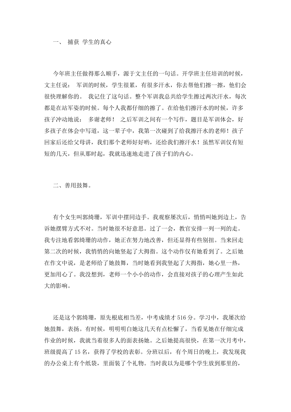 班主任述职报告(二)_第2页