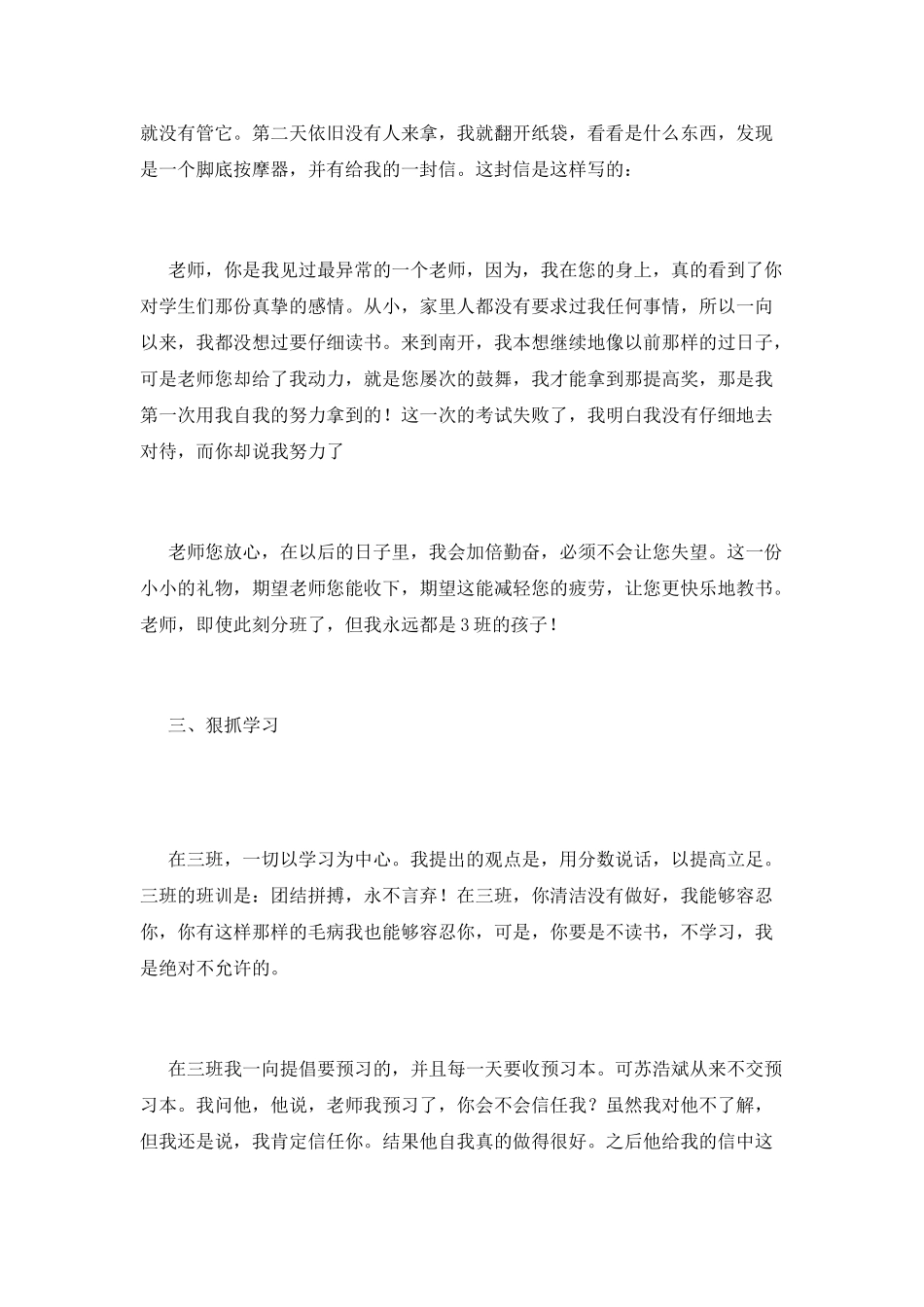 班主任述职报告(二)_第3页