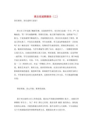 班主任述职报告(二)