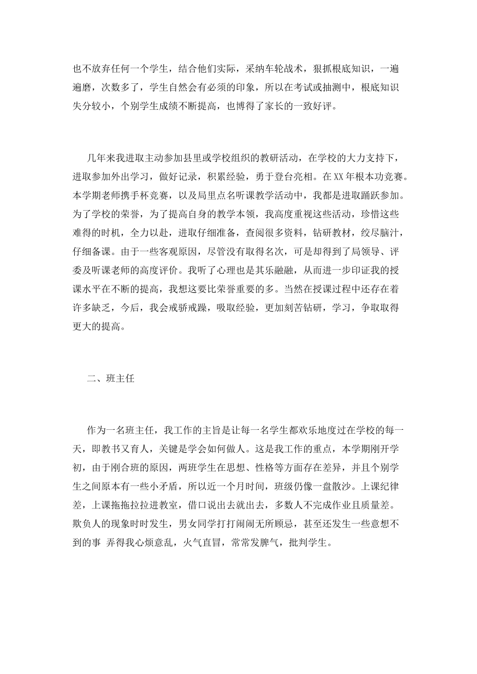 班主任述职报告(五)_第2页