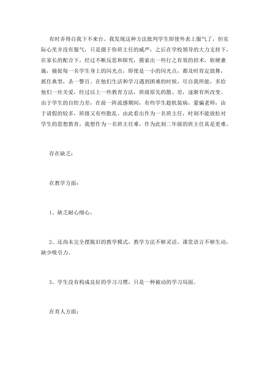 班主任述职报告(五)_第3页