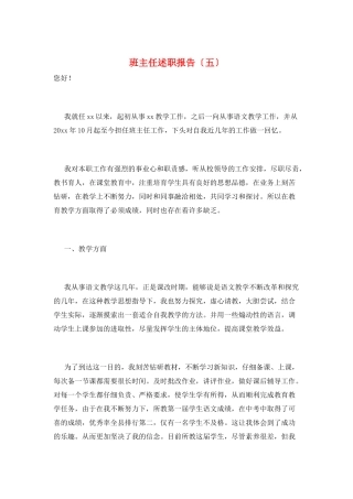 班主任述职报告(五)