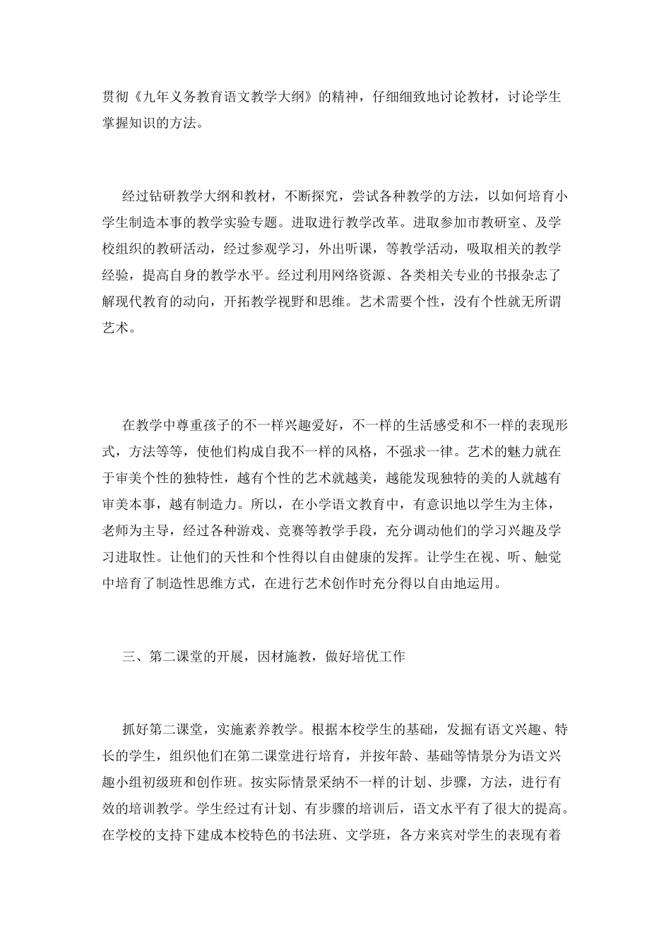 班主任述职报告(十九)_第2页