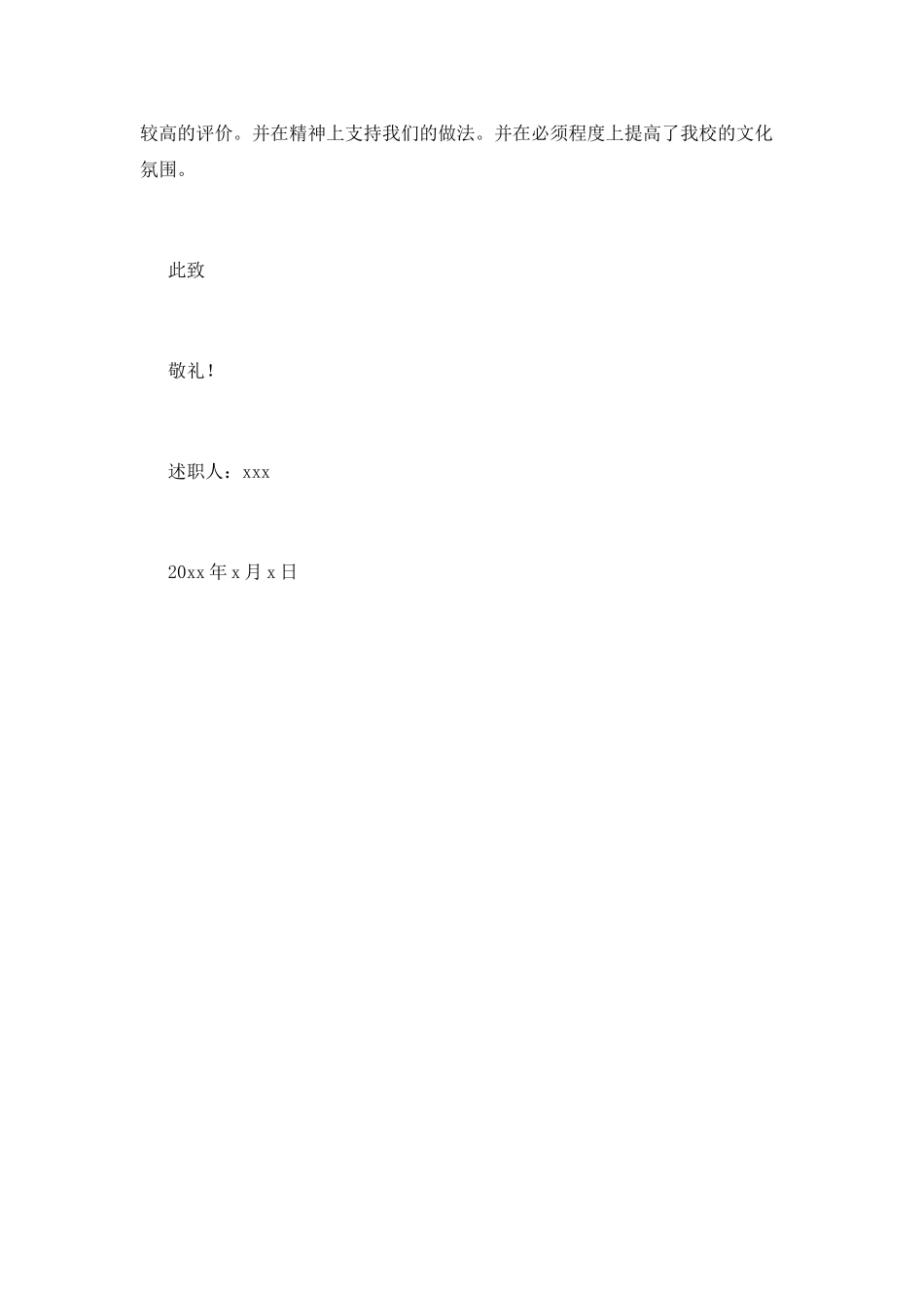 班主任述职报告(十九)_第3页