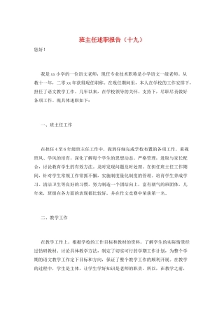 班主任述职报告(十九)