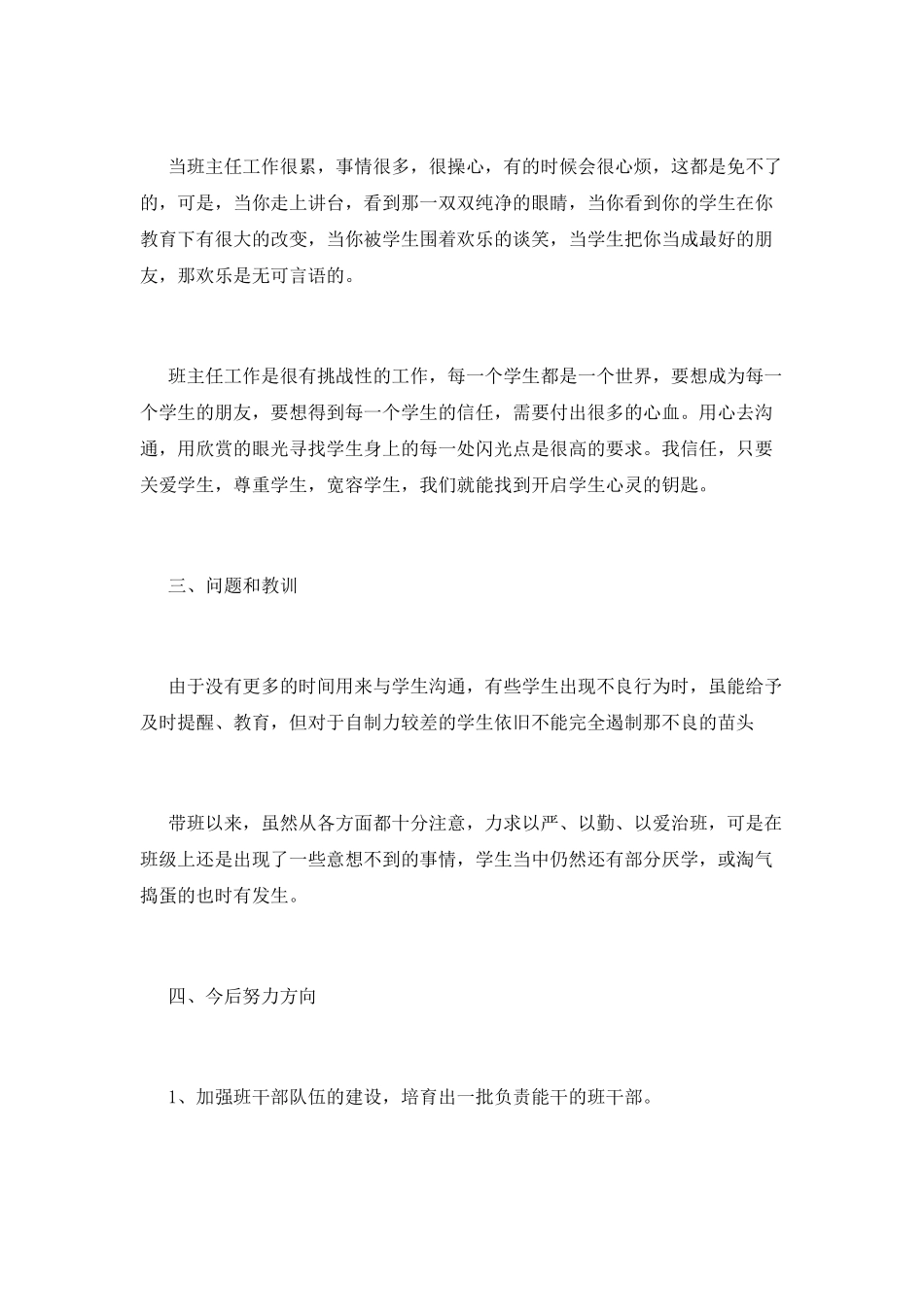 班主任述职报告(十八)_第3页