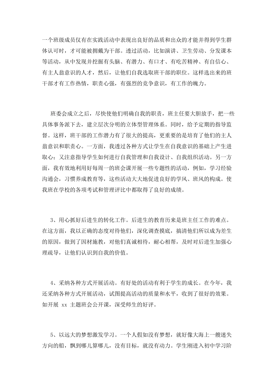 班主任述职报告(十六)_第2页