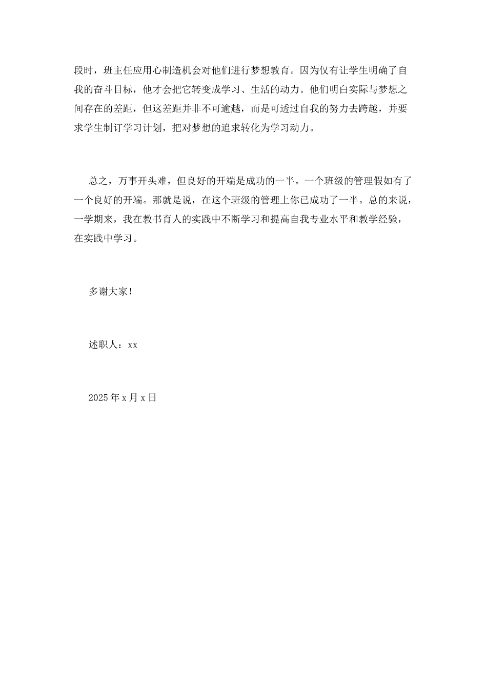 班主任述职报告(十六)_第3页