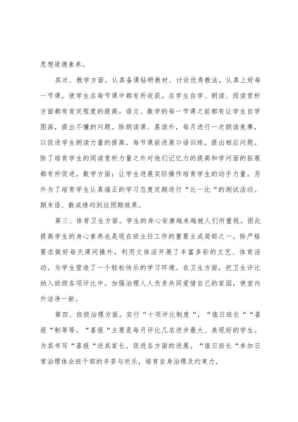 班主任述职报告400字_第2页