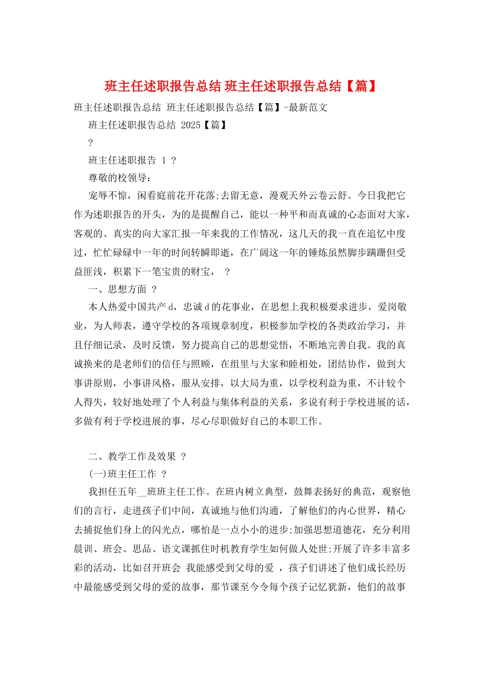 班主任述职报告总结-班主任述职报告总结_第1页