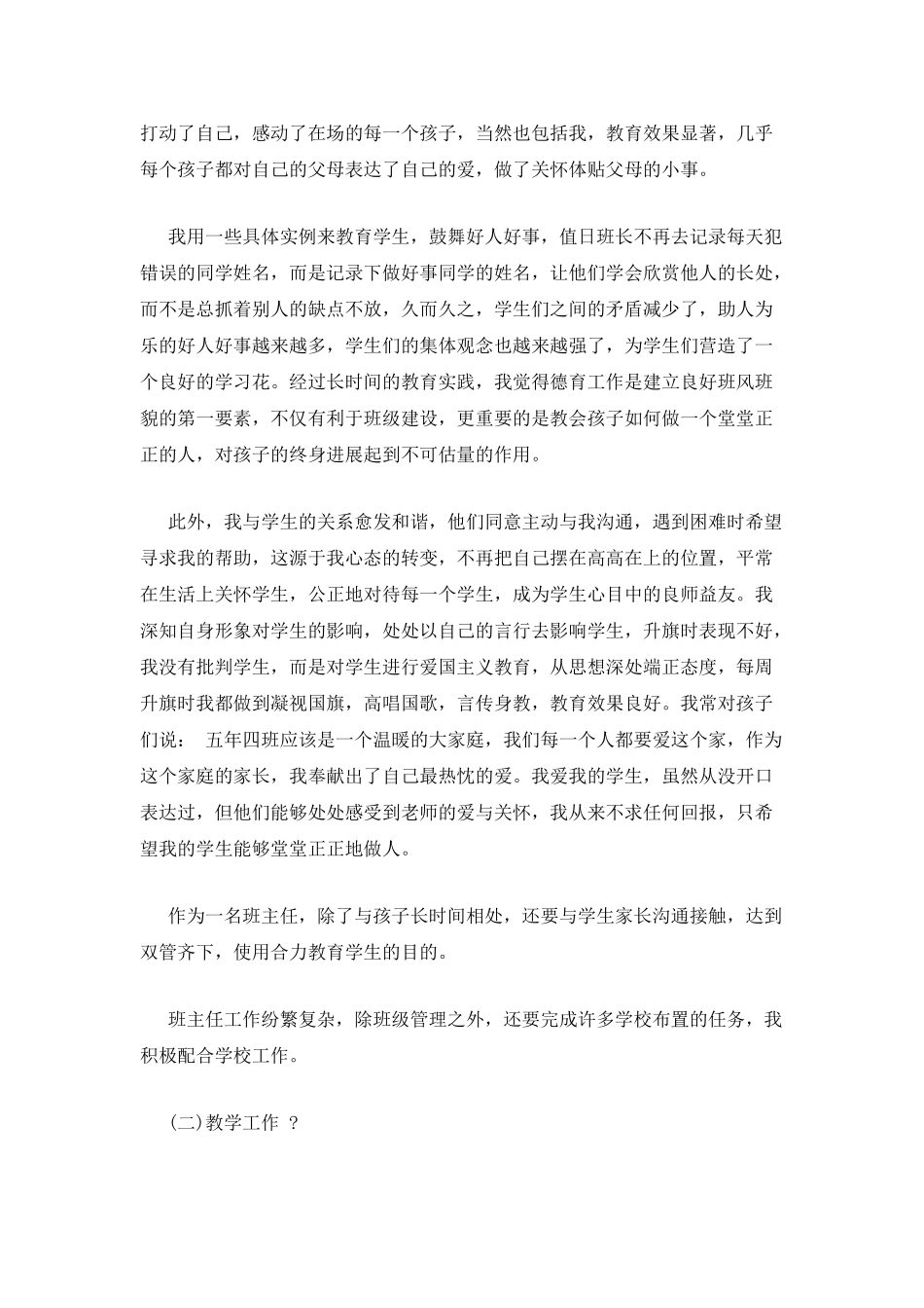 班主任述职报告总结-班主任述职报告总结_第2页