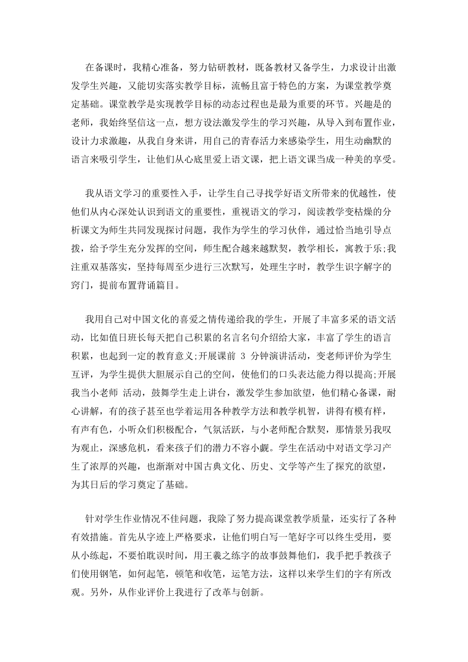 班主任述职报告总结-班主任述职报告总结_第3页