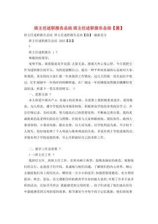 班主任述职报告总结-班主任述职报告总结