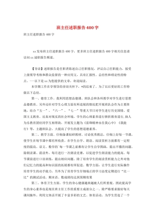 班主任述职报告400字