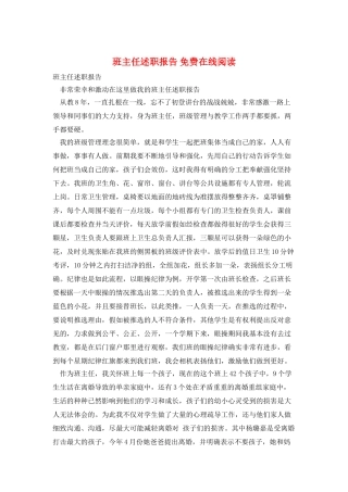 班主任述职报告-免费在线阅读