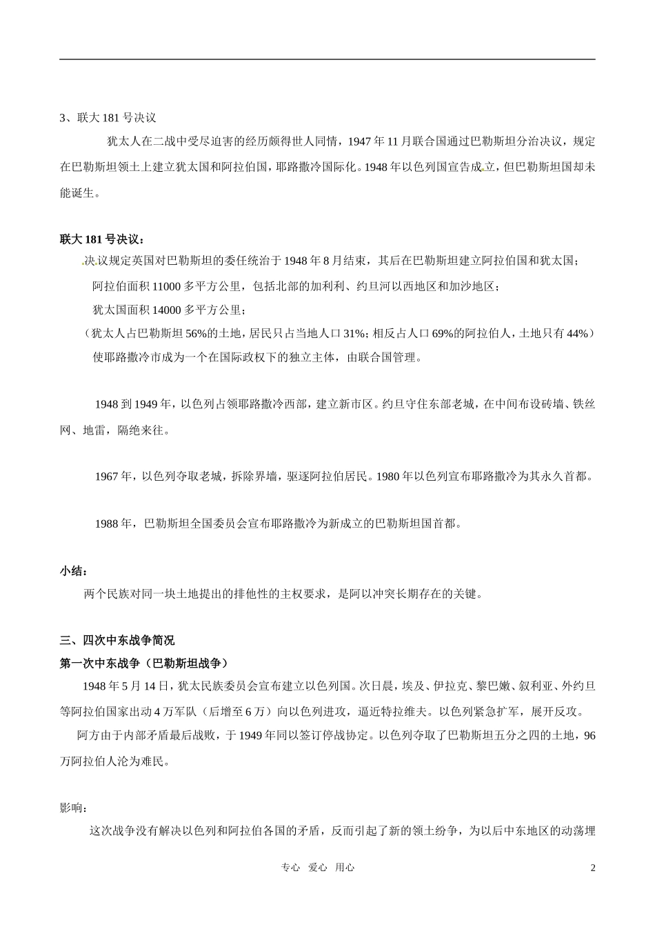 高中历史 《中东问题的由来与发展+曲折的中东和平进程》教案 新人教版选修3_第2页