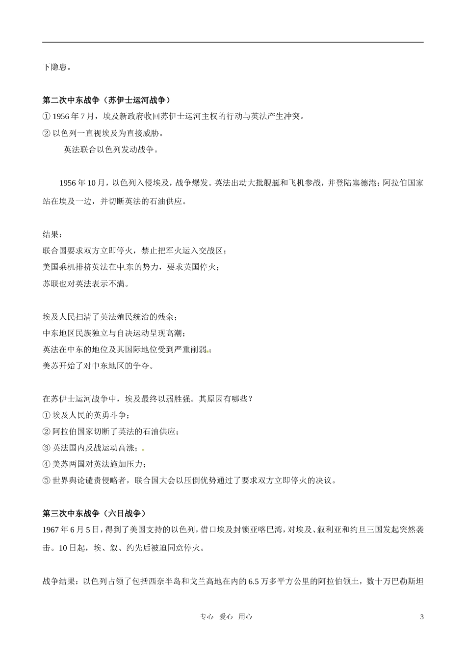高中历史 《中东问题的由来与发展+曲折的中东和平进程》教案 新人教版选修3_第3页