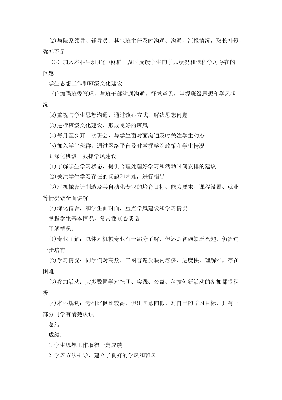 班主任述职答辩(3页)_第3页
