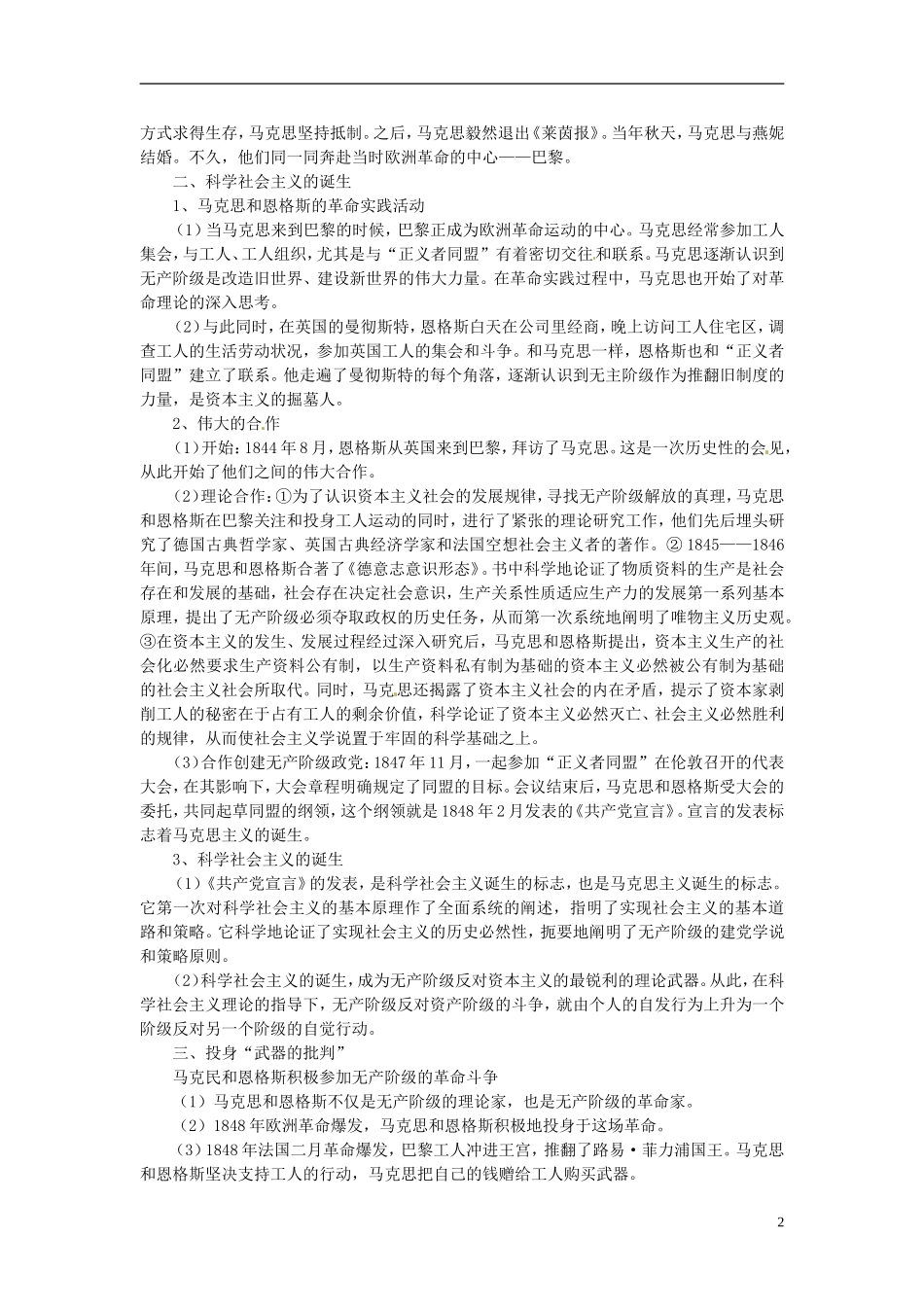 高中历史 5.1科学社会主义的创始人 马克思与恩格斯（一）教案 人民版选修4-人民版高二选修4历史教案_第2页