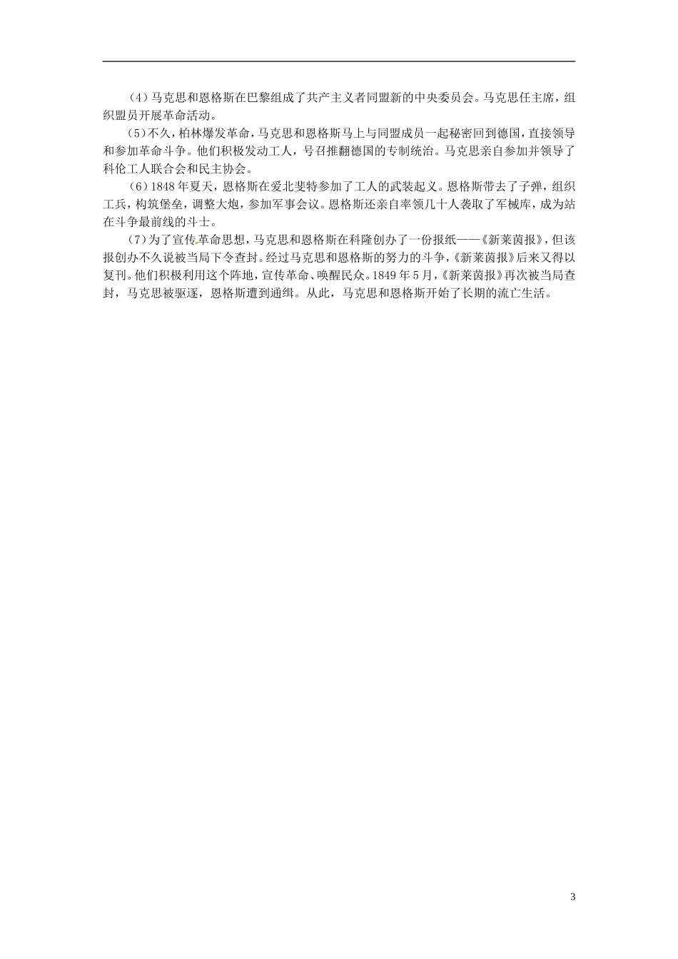 高中历史 5.1科学社会主义的创始人 马克思与恩格斯（一）教案 人民版选修4-人民版高二选修4历史教案_第3页