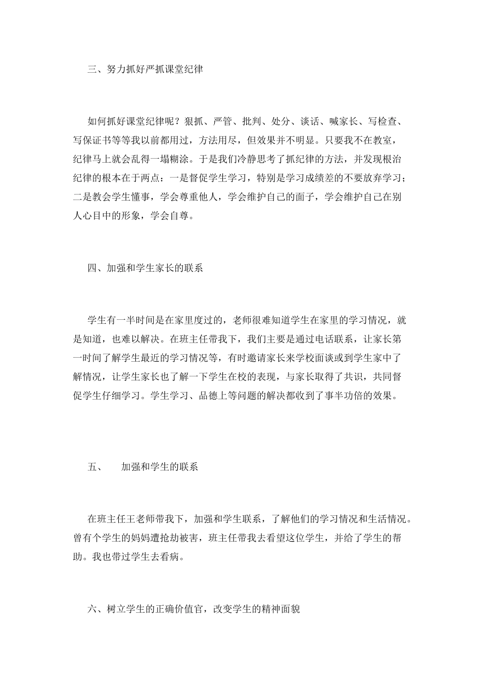 班主工作总结模板(一)_第2页