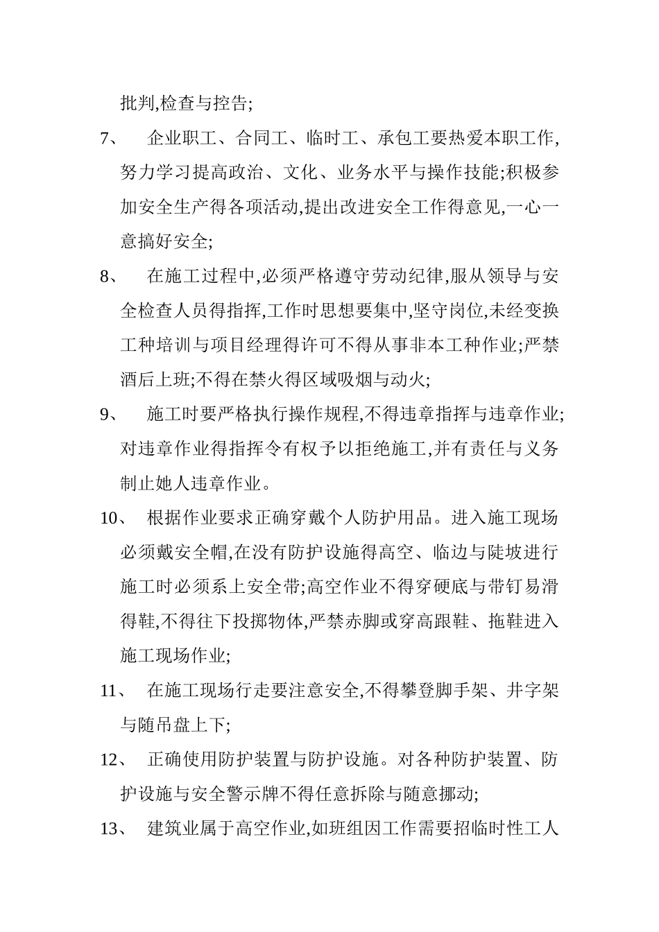 班前安全教育内容_第2页