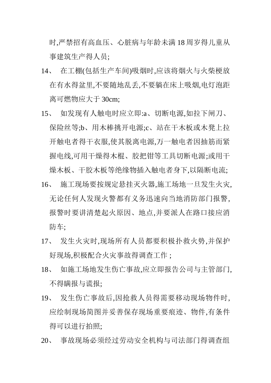 班前安全教育内容_第3页