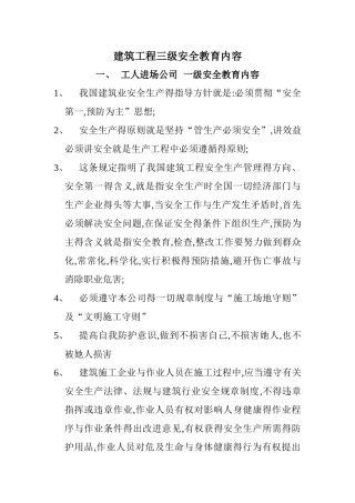 班前安全教育内容