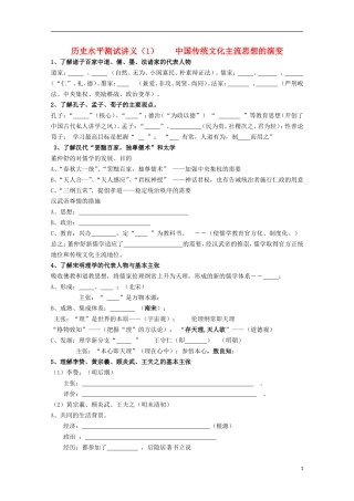 高中历史 《中国传统文化主流思想的演变》教案 人民版必修3