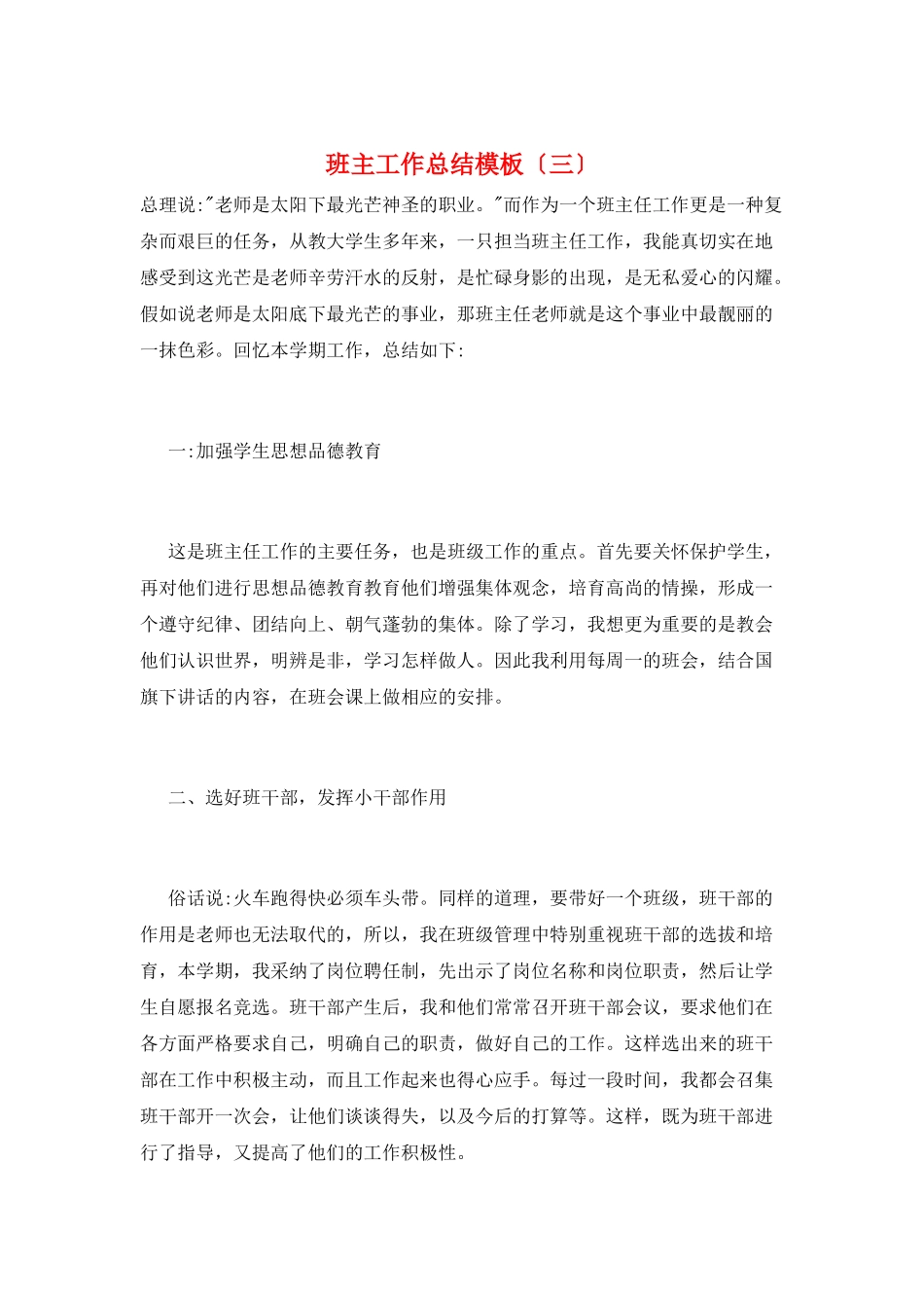 班主工作总结模板(三)_第1页
