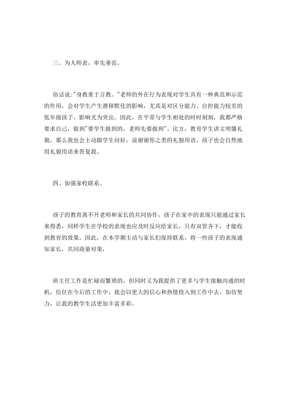 班主工作总结模板(三)_第2页