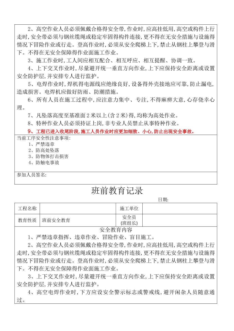 班前教育记录表_第2页