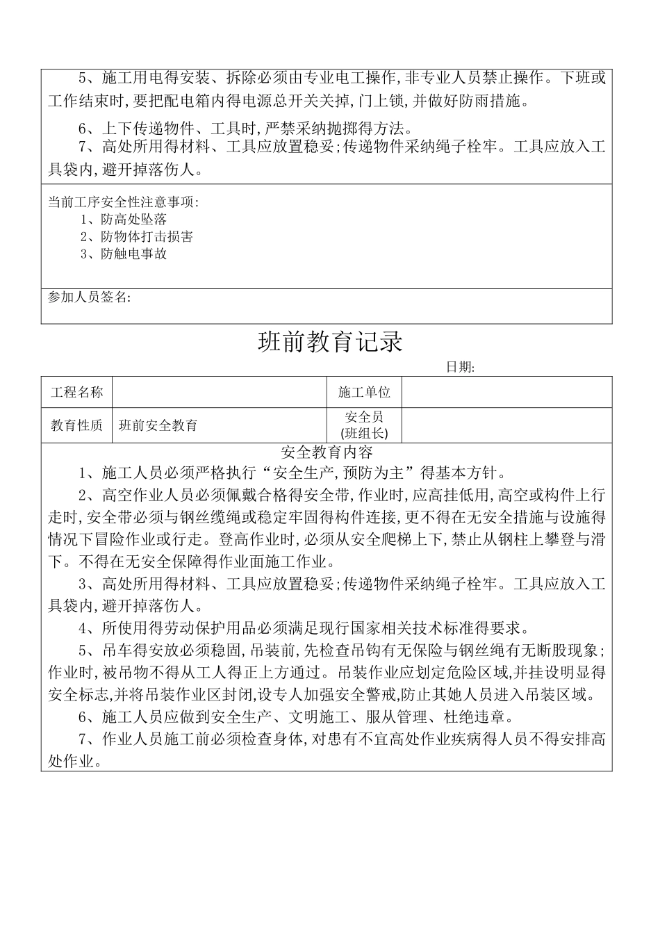 班前教育记录表_第3页