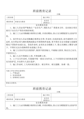 班前教育记录表