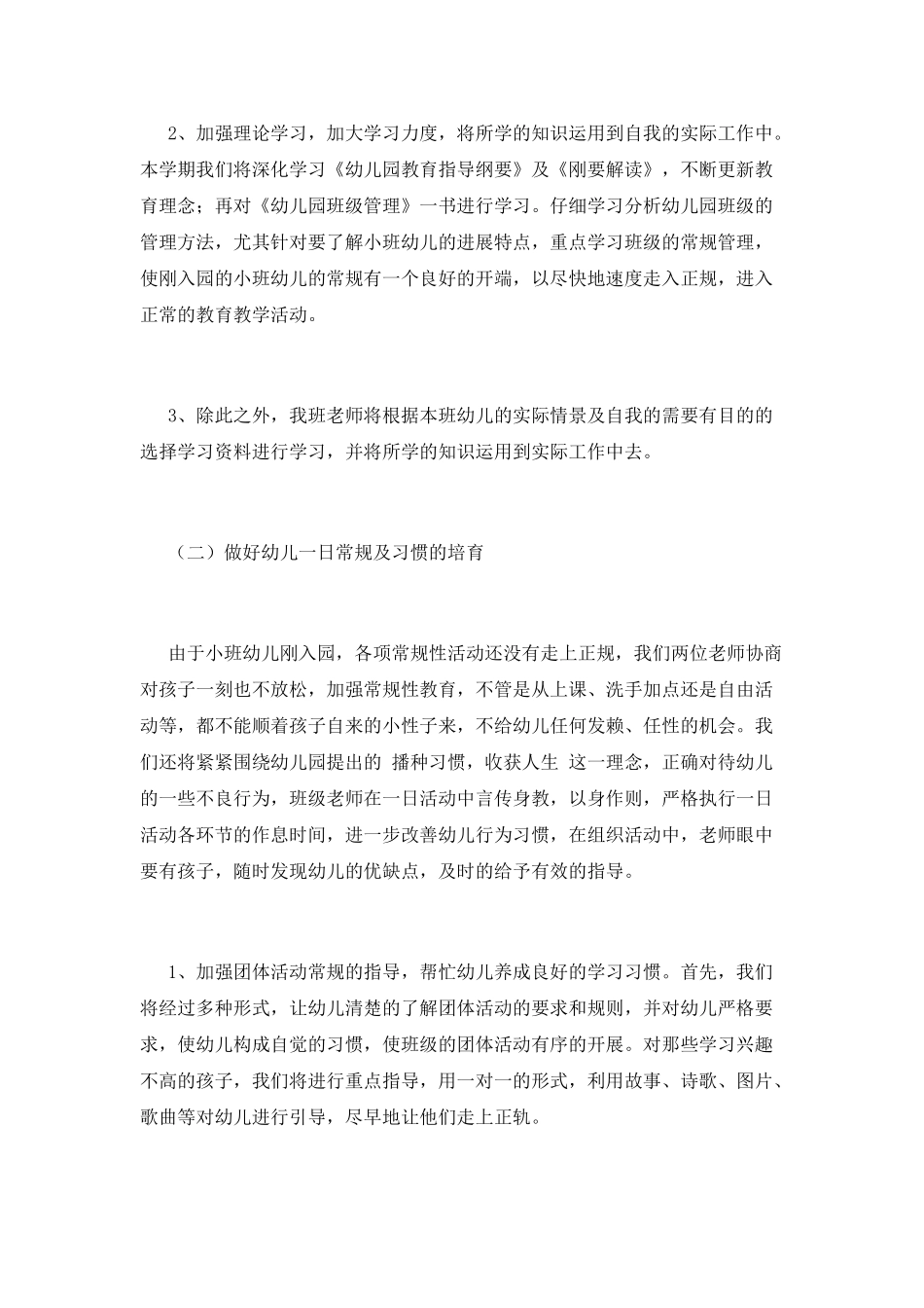 班务工作计划(七)_第2页