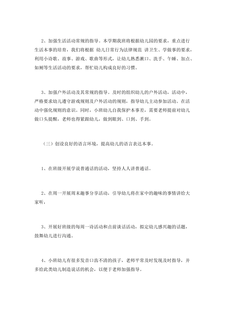 班务工作计划(七)_第3页