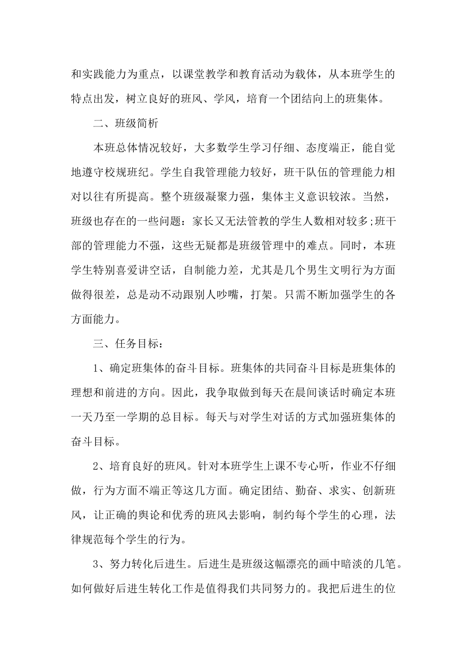 班务工作计划（精编版）_第2页