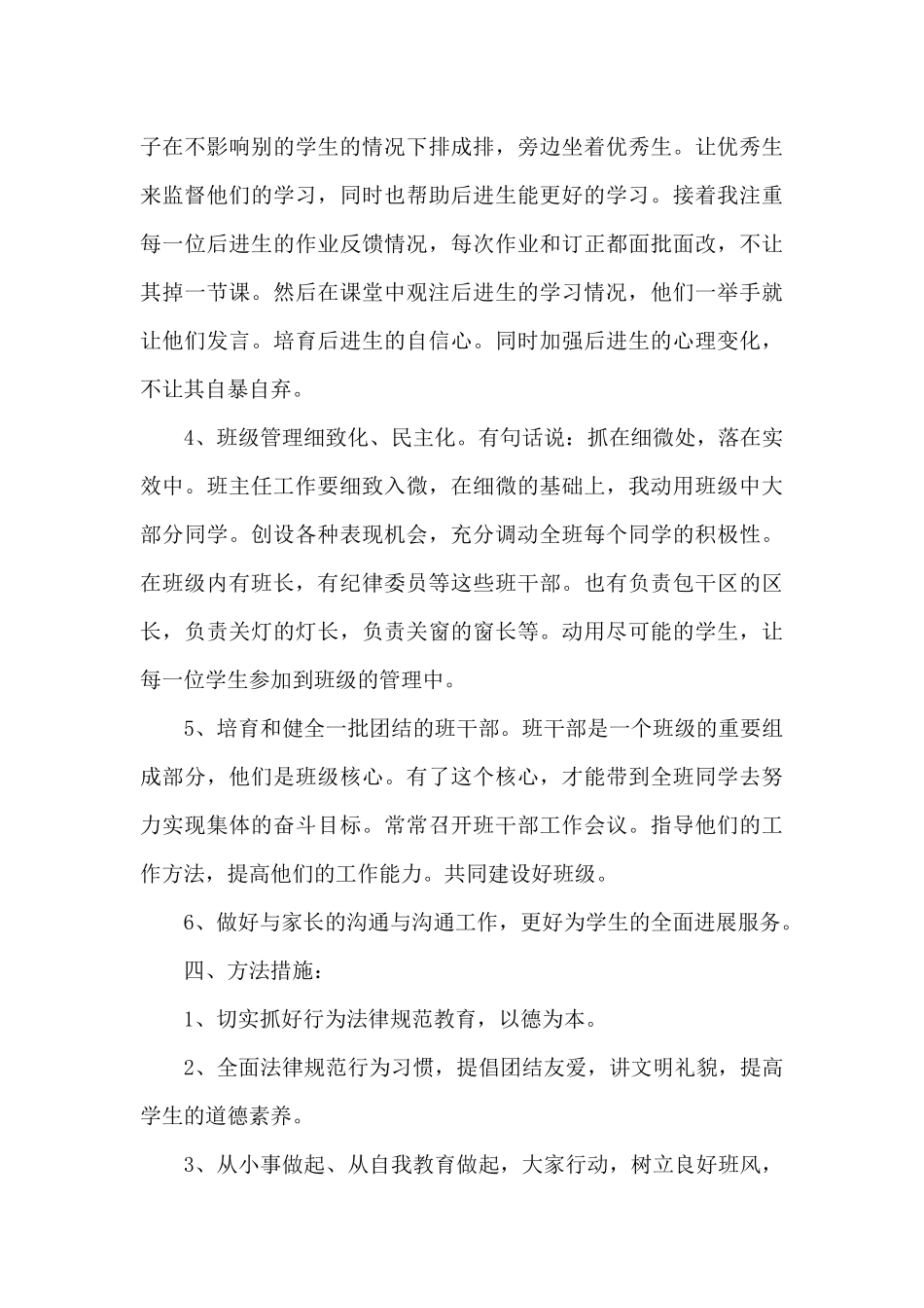 班务工作计划（精编版）_第3页