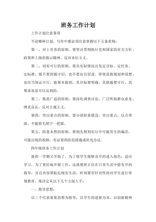 班务工作计划（精编版）