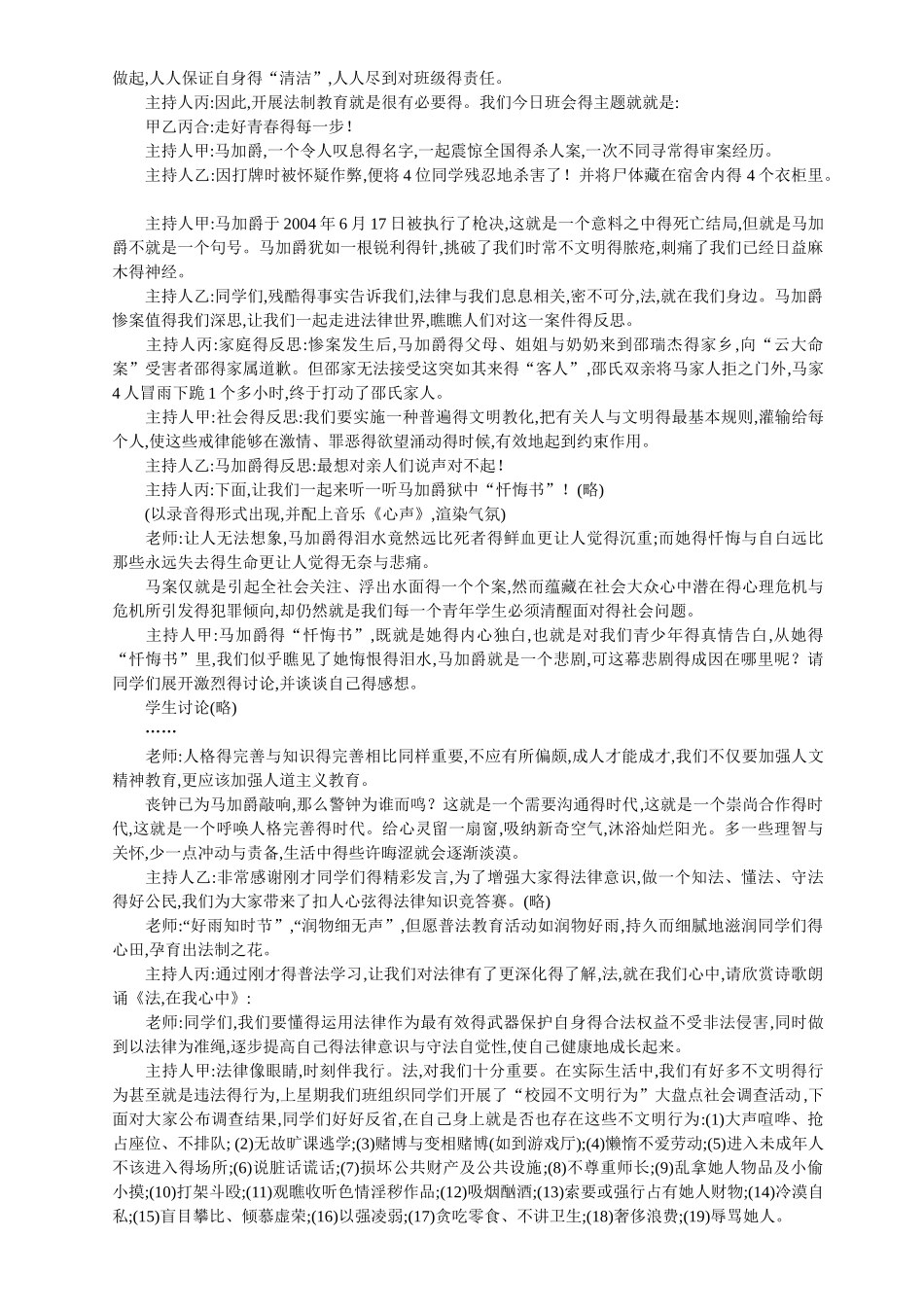 班会个主题班会设计方案_第2页