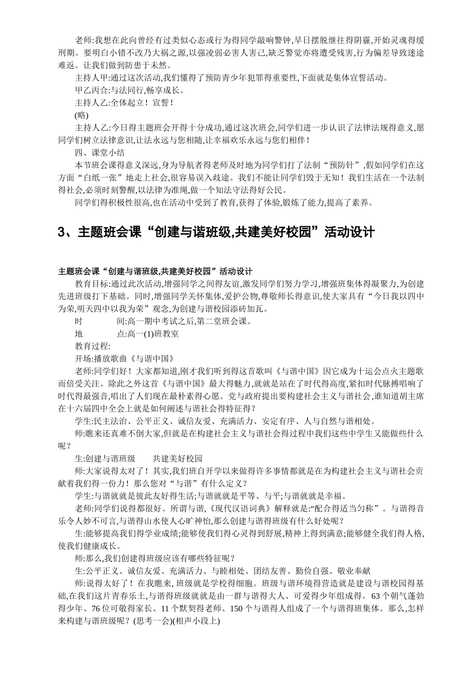 班会个主题班会设计方案_第3页