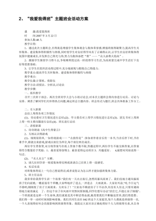 班会个主题班会设计方案