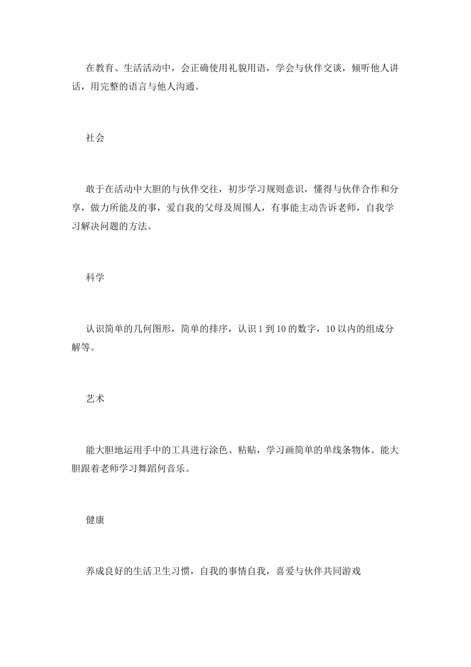 班务工作计划(九)_第2页