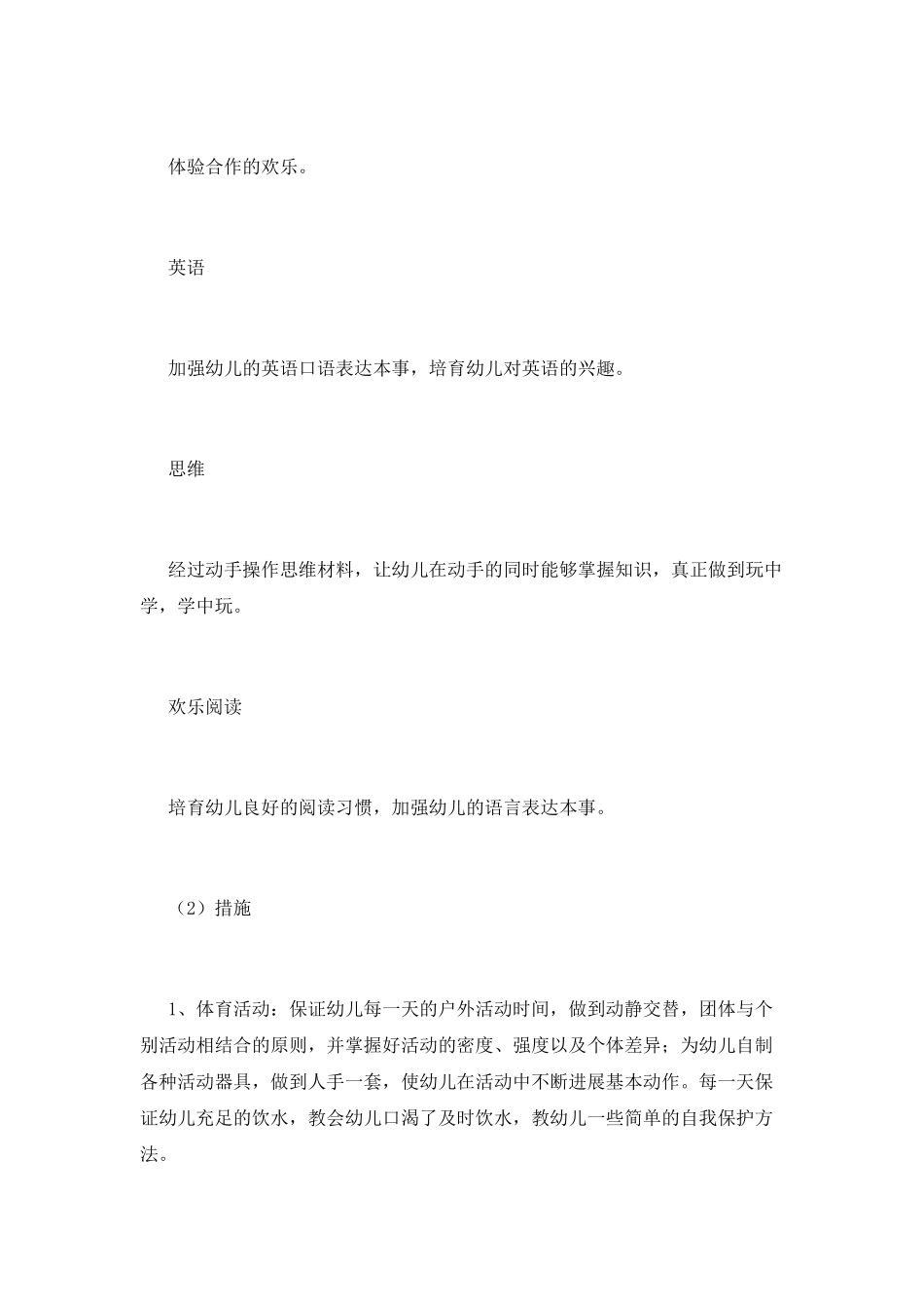 班务工作计划(九)_第3页