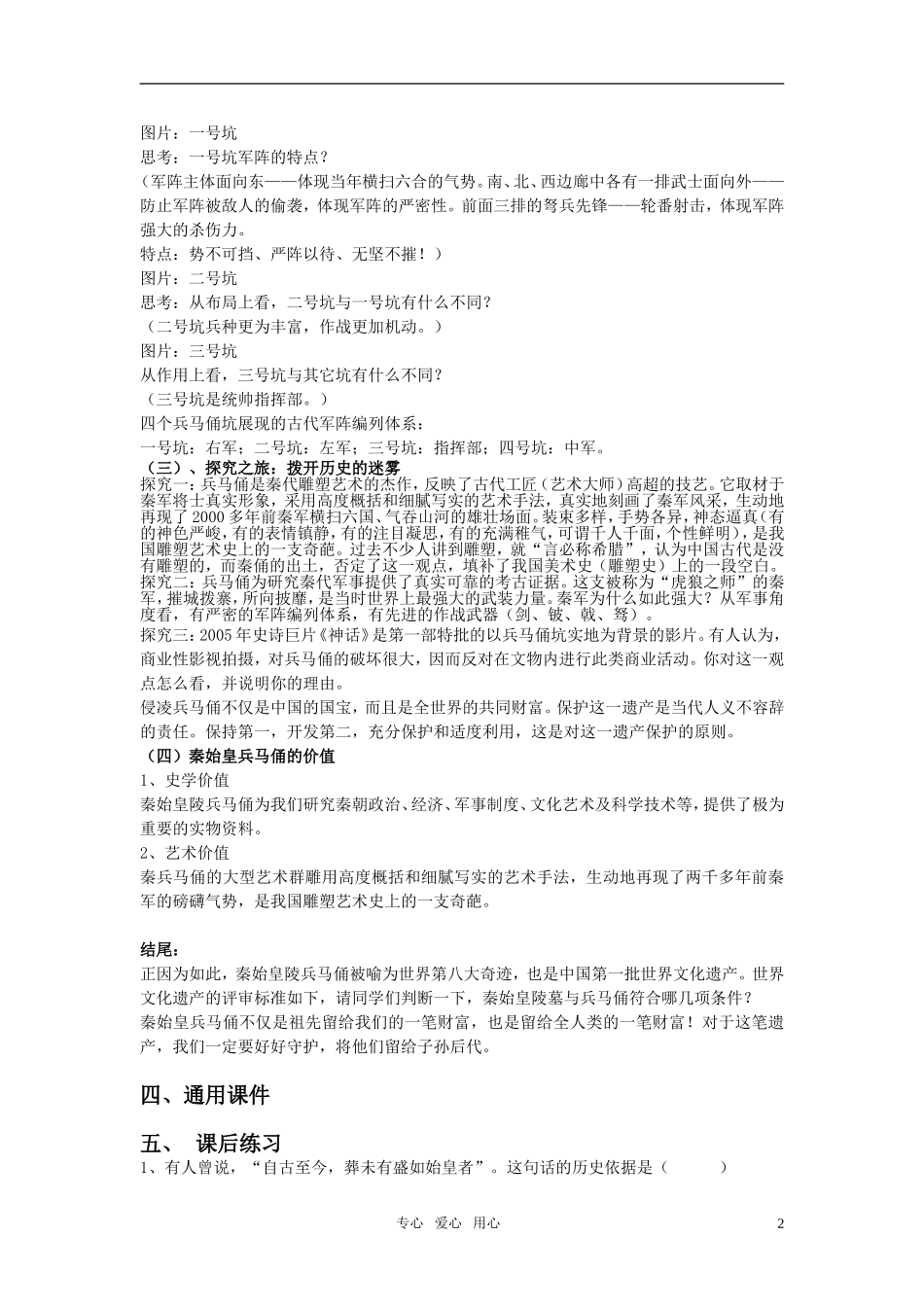高中历史 5.2《秦始皇陵及深埋两千多年的兵马俑》备课资料 新人教选修6_第2页