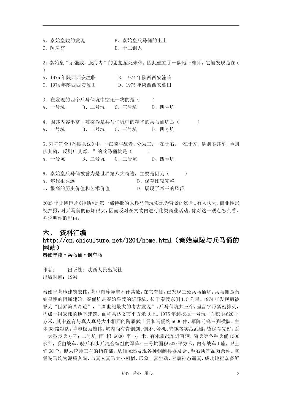高中历史 5.2《秦始皇陵及深埋两千多年的兵马俑》备课资料 新人教选修6_第3页