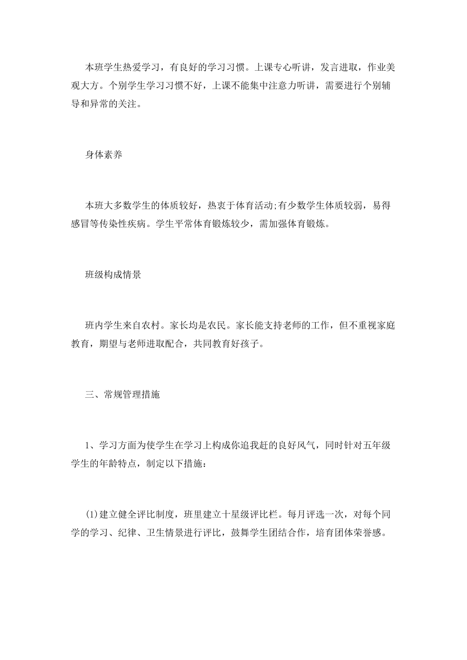 班务工作计划(六_第2页